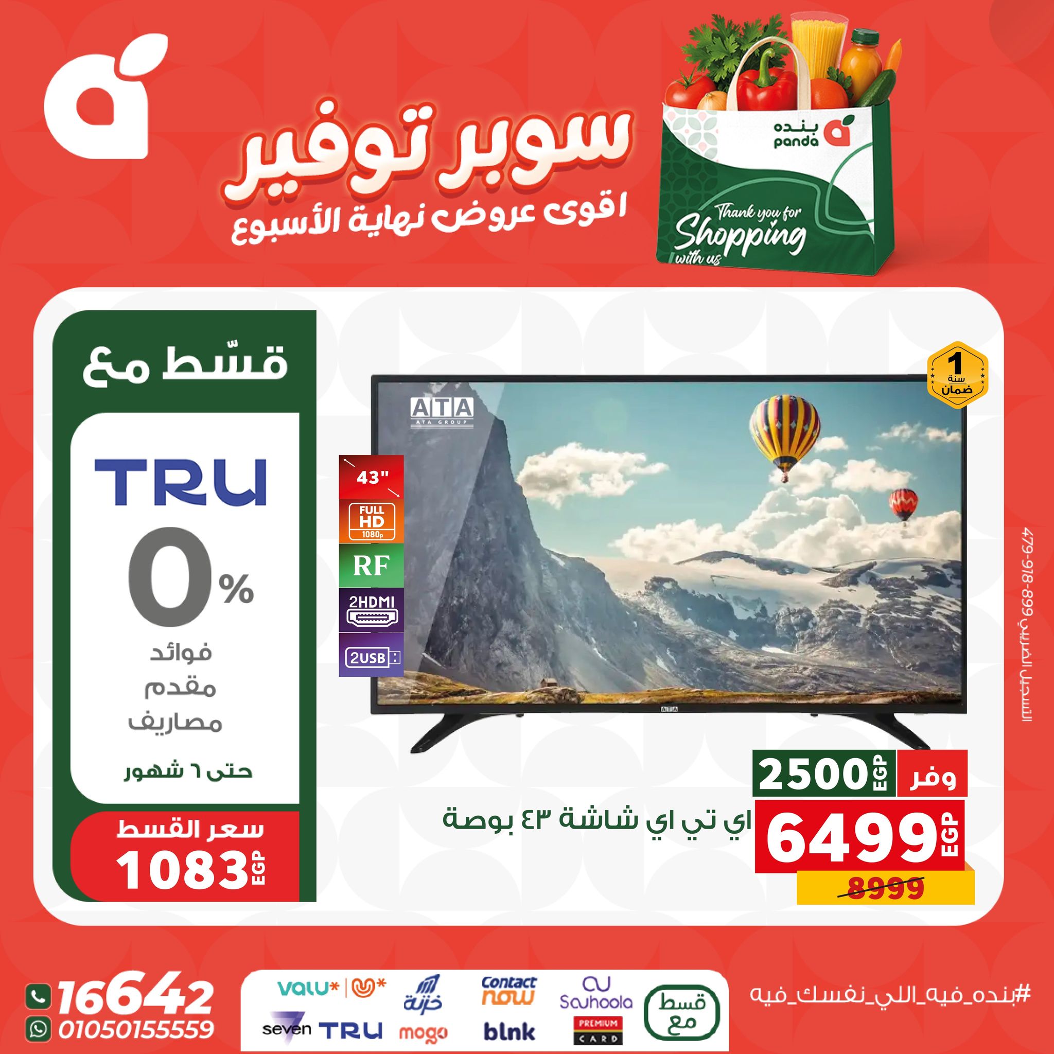 panda offers from 11dec to 13dec 2025 عروض بنده من 11 ديسمبر حتى 13 ديسمبر 2025 صفحة رقم 1